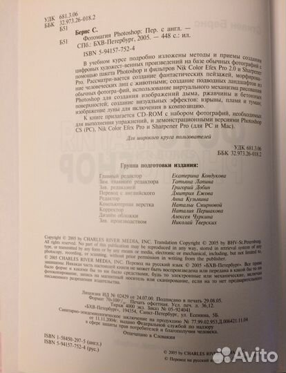 Книга Фотомагия Photoshop трюки и эффекты + CD