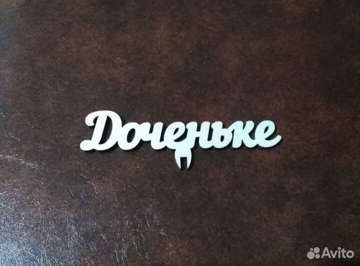 Топперы на заказ