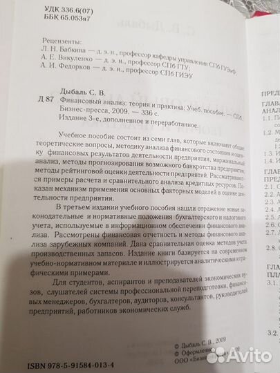 Финансовый анализ. Теория и практика