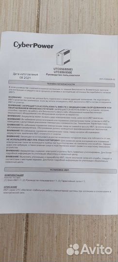 Бесперебойник