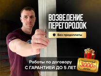 Механизированная штукатурка возведение перегородок