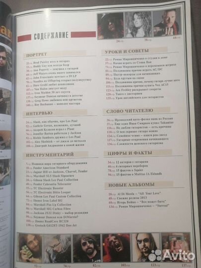 Журнал рок, про гитары, звёзд, guitars Magazine