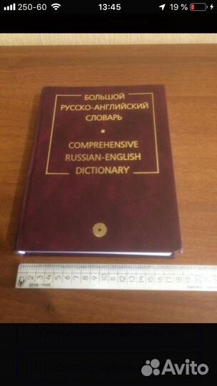 Новый Англо-Русский Словарь и Большой Рус.Англ.Сл