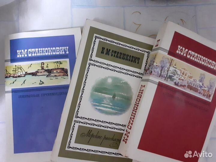 К.М.Станюкович. Избранные произведения