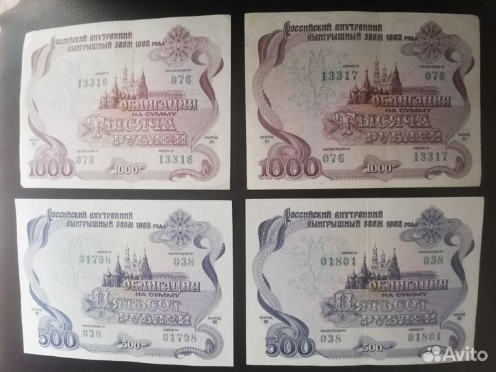 Облигации 1992 года