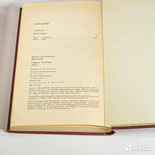 Михаил Шолохов. Тихий Дон. 4 тома. (все 8 частей)