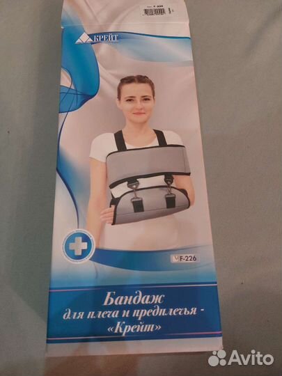 Бандаж для плеча и предплечья