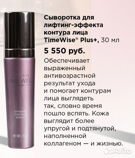 Сыворотка для лифтинг эффекта Mary Kay