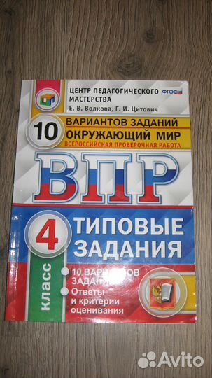 Впр окружающий мир 4 класс