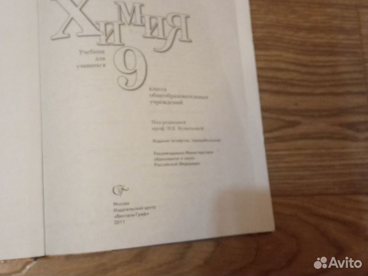 Учебники по химии 8,9 класс