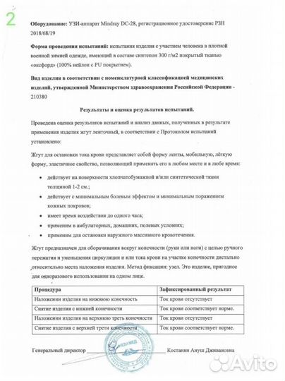 Жгут кровоостанавливающий Ленинградец -1