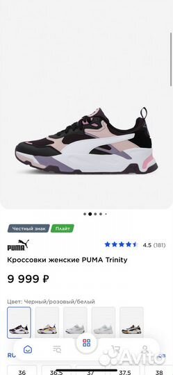 Кроссовки женские puma Trinity