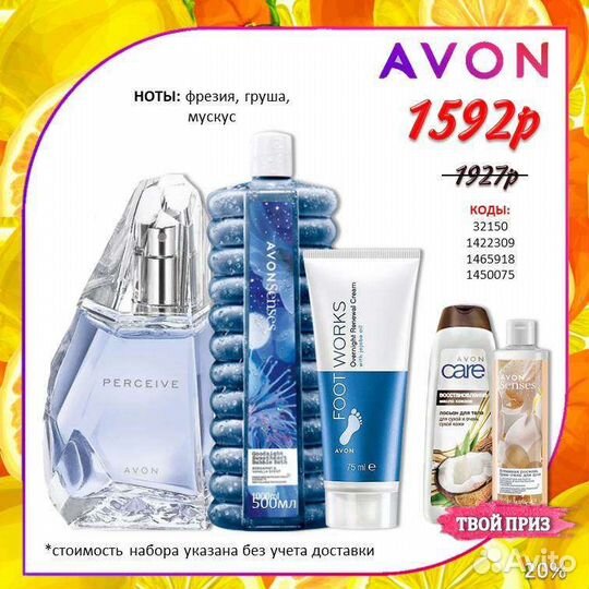 Avon эйвон