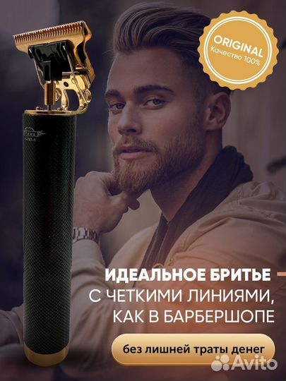 Триммер/Электрическая бритва/Бритва для бороды