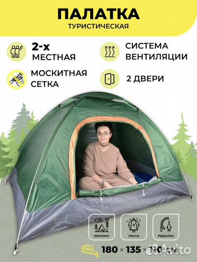 Палатка 2 местная