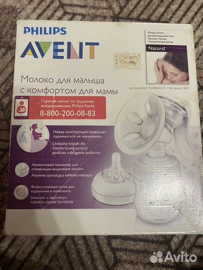 Молокоотсос ручной