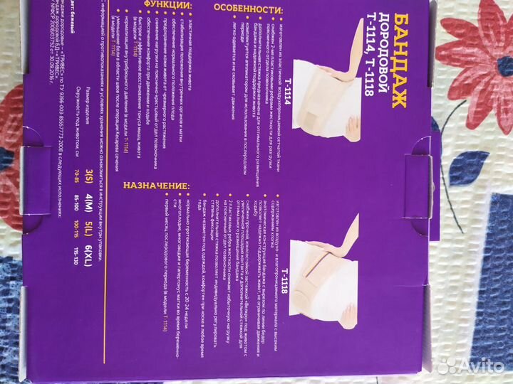 Бандаж дородовой