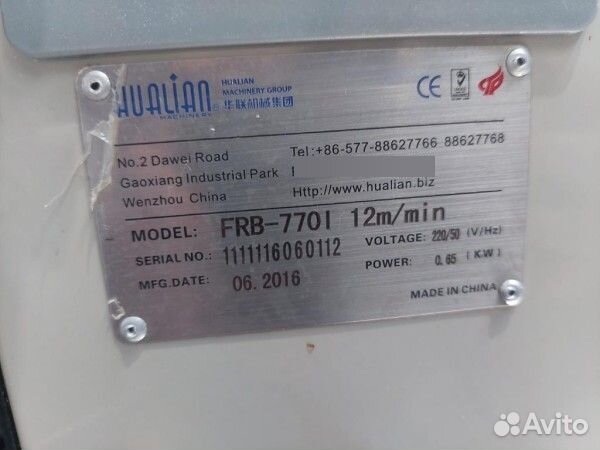 Ленточный запайщик FRB 7701