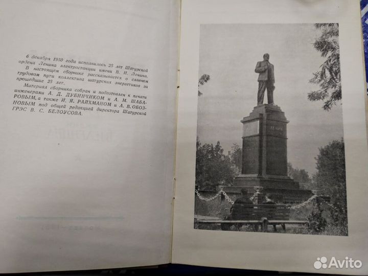 Сборник статей к 25-летию грэс имени В. И. Ленина
