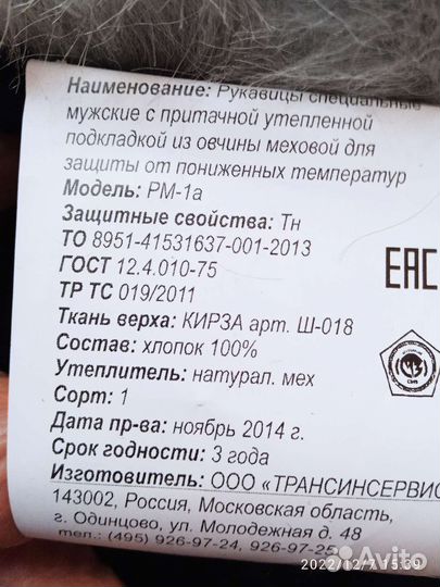 Мужские рукавицы на овчине