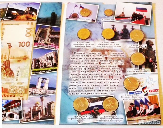 Все 9 шт + банкнота Крым в капсульном альбоме