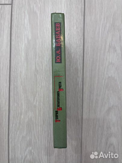 Теория бухгалтерского учета