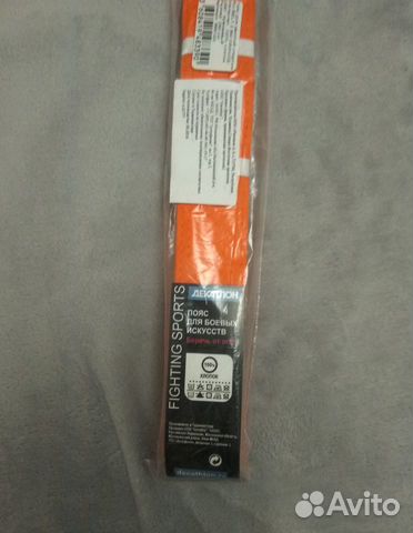 Пояс для единоборств