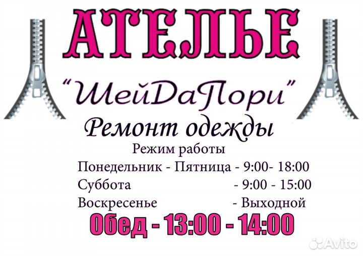 Ателье ремонт одежды