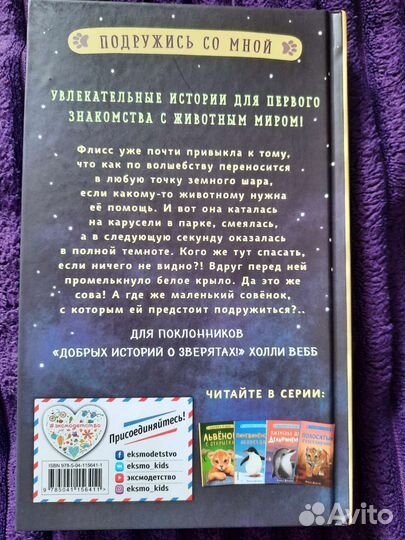 5 детских книг Рэйчел Дэлахэй