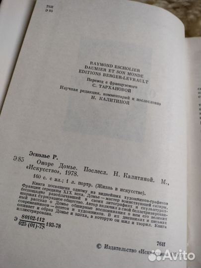 Р. Эсколье Оноре Домье