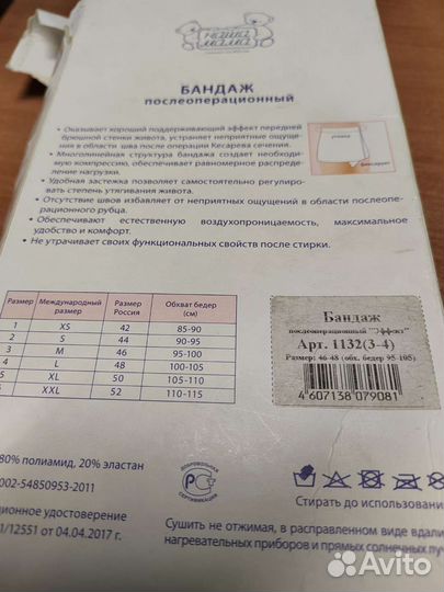 Бандаж послеоперационный