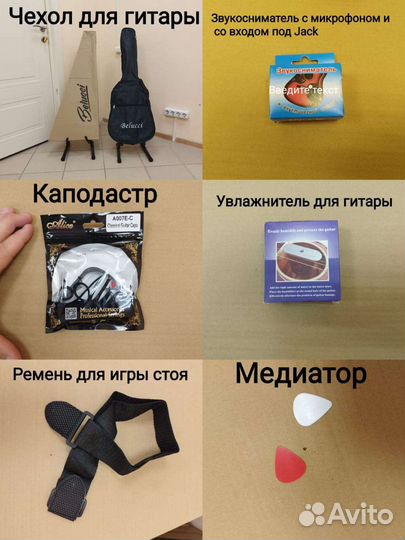 Гитара+комплект 7 в 1