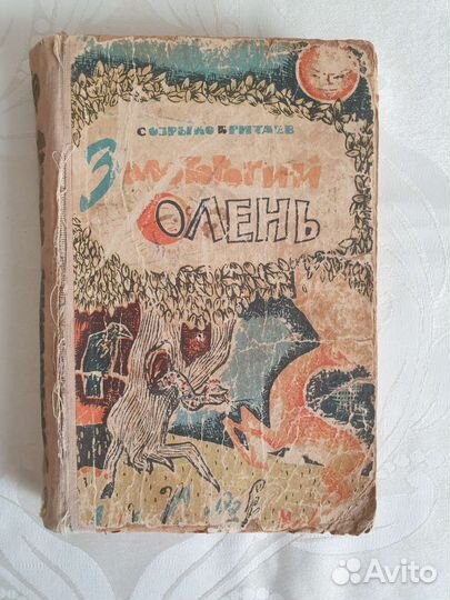 Осетинские сказки СССР 1964г. Созрыко Бритаев