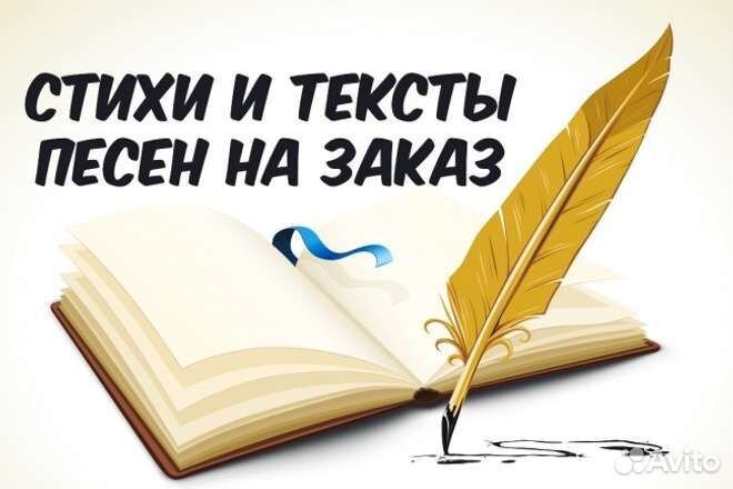 Стихи на заказ