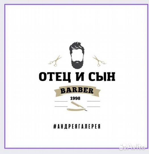 Барбер