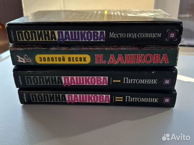 Книги детективы Полина Дашкова Продам детективы... купить в Уфе | Авито