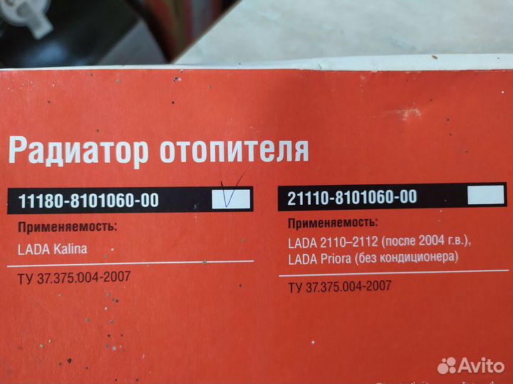 Радиатор отопления LADA Калинина 11180-8101060-00