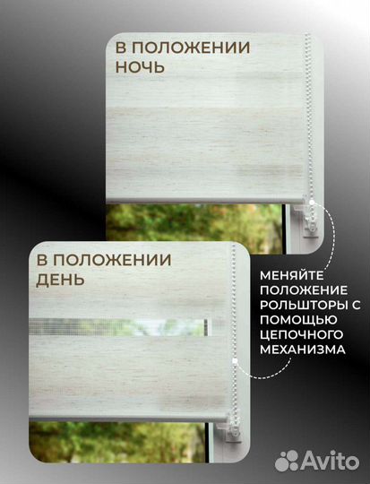 Жалюзи рулонные шторы день ночь