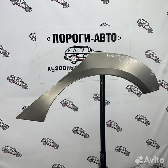 Ремонтная арка заднего левого крыла Ford Focus 3