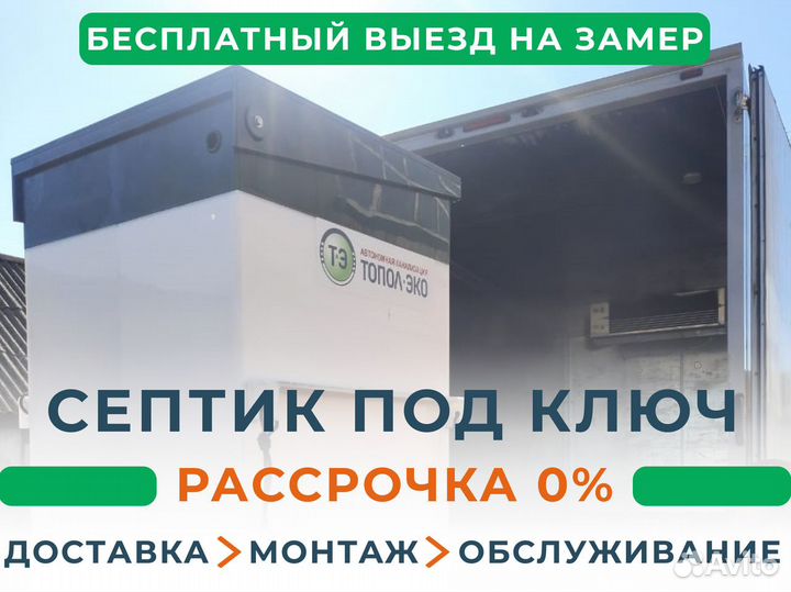 Септик под ключ