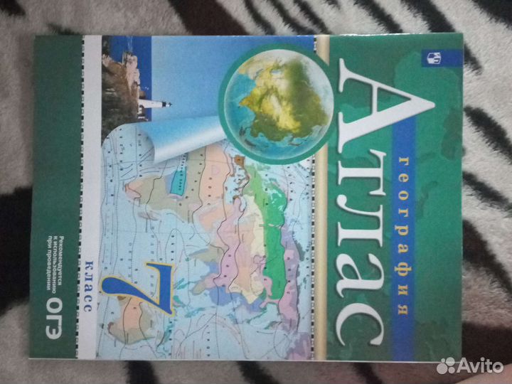 Атлас 7, 8, 9 класс