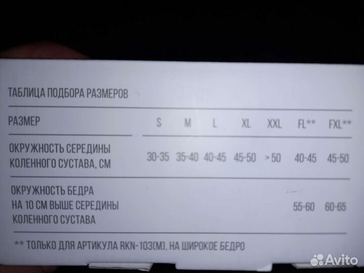 Ортез на коленный сустав