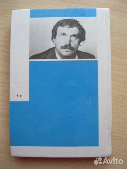 Василий Аксенов Остров Крым