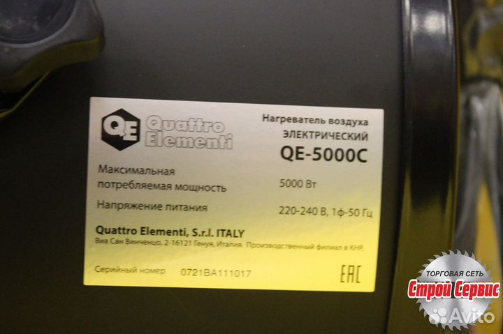 Нагреватель воздуха электрический QE-5000C