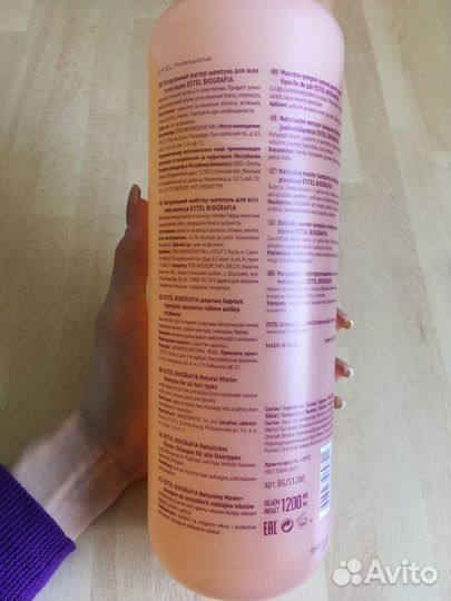Шампунь и бальзам Estel Biografia 1200 мл
