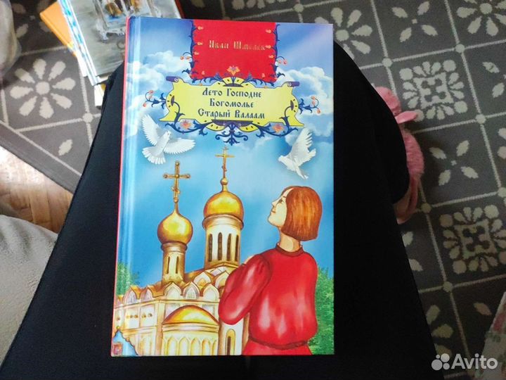 Книги православные религиозные