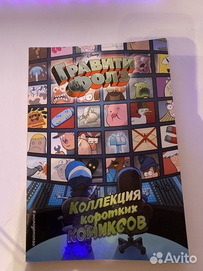 Комиксы гравити фолз