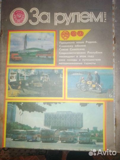 Журналы за рулем