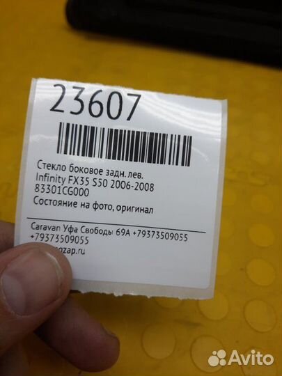 Стекло боковое заднее левое Infinity Fx35 S50