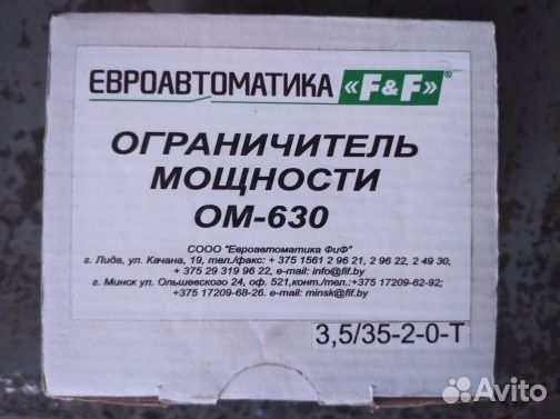 Ограничитель мощности